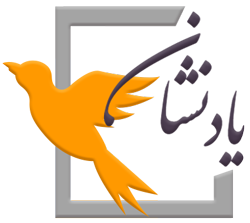 یادنشان - لوگو