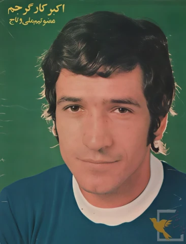 اکبر کارگرجم